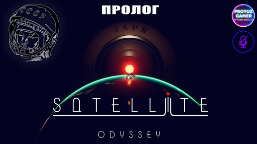 Satellite Odyssey Prologue