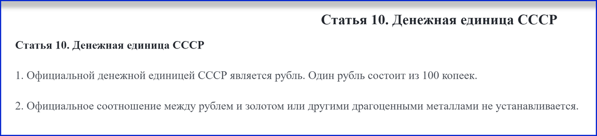 Рубль СССР