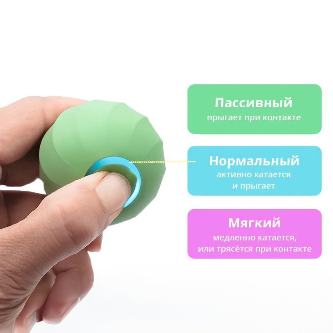 Умный мячик