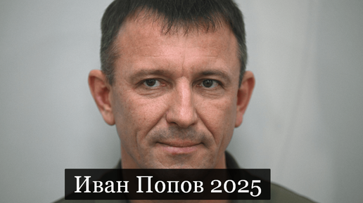 #Аврора #гадание Иван Попов 2025