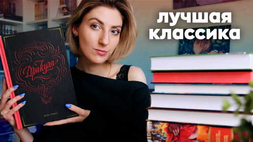 ЛУЧШАЯ классика, которую стоит прочитать 🔥 | ВЛЮБИЛАСЬ В ЭТИ КНИГИ 😍