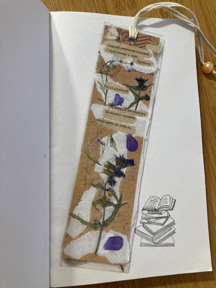 Закладка со стишками