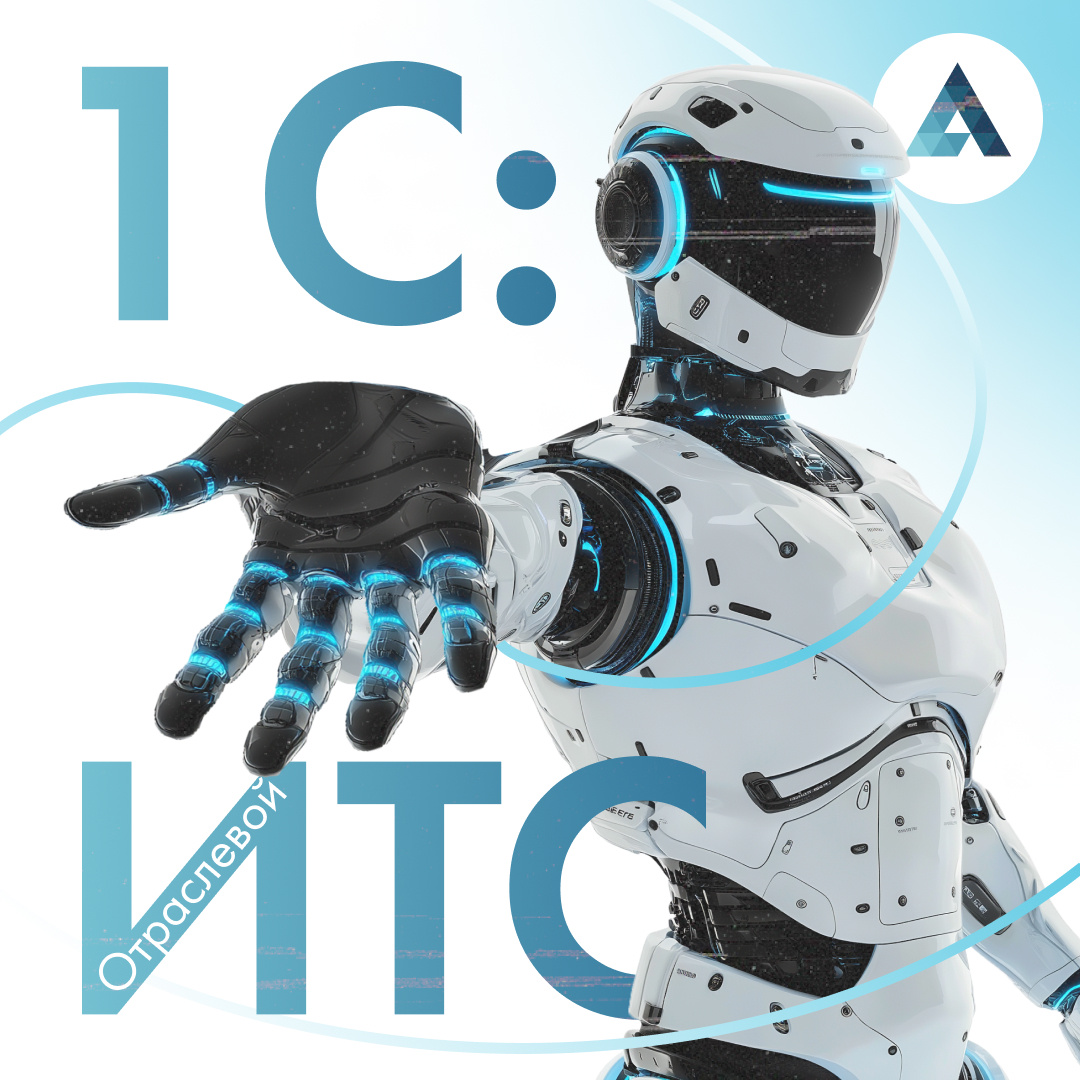 Что такое 1С:ИТС Отраслевой