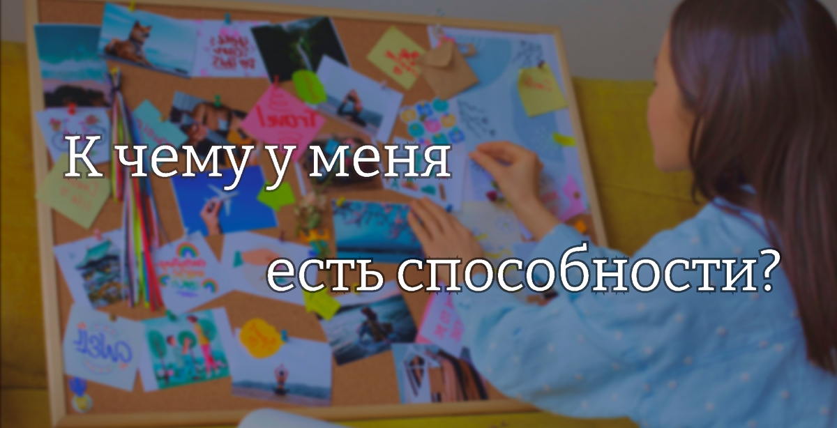 Часто приходят вопросы: как я могу изменить свою жизнь? Чем мне можно заняться?