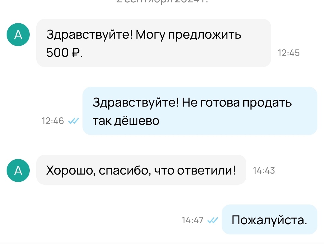 Обычно ничего не отвечают или отвечают что-то подобное. Те адекватные люди адекватно воспринимают вежливый отказ. Ведь попытка не пытка, а благодаря таким вот перепискам вещь купят гораздо быстрее по вашей цене.