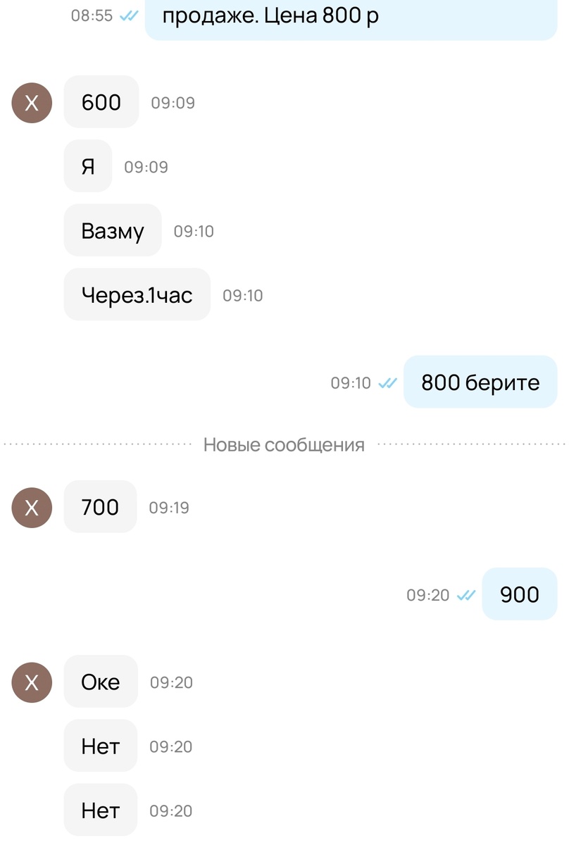 А это сегодняшняя переписка. И после этого подняла до 1000 р. цену, чтоб продать за 800 р)) Хотя в случае другой вещи за 700 р продала бы, но вещь такая, что могу и себе оставить, поэтому 800 р и ни рублем меньше. 