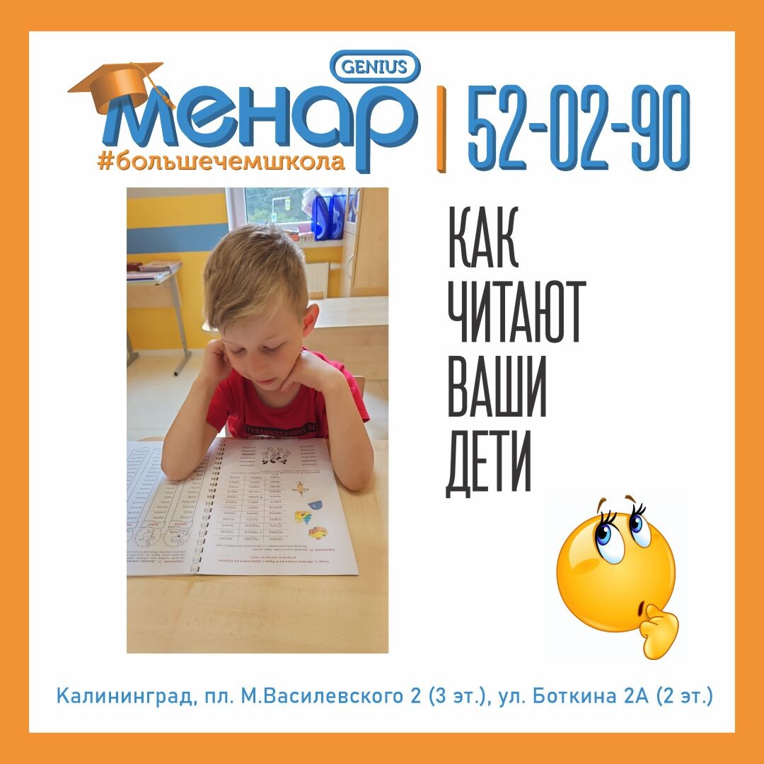 Насколько хорошая память у Вашего ребенка? А как быстро читают Ваши дети? 
Развивать память и скорочтение малыша лучше всего с первых лет жизни, чтобы помочь ему в дальнейшем адаптироваться к детскому саду и школе. Например, чтобы помочь развить память детям, родителям необходимо заниматься с ними специальными упражнениями.

Проще всего запоминается то, что:

🌟интересует и увлекает ребёнка
🌟относится к его ежедневной активности
🌟преподносится в форме игры
🌟часто повторяется (можно повторять нужный текст в транспорте, между обычными делами, перед сном)

Мы можем помочь вашим детям развить память и скорочтение!

📩 Задать вопрос нам – https://vk.com/topic-105503994_39611811
⠀
📲 Запись по телефонам:
+79316028930
+79003476930
⠀
Не ждите, расширяйте потенциал ваших детей, и результат не заставит вас ждать! ☝🏼
⠀
А мы обязательно поможем всесторонне развить вашего ребёнка!

Посетите наш сайт: ( www.menarklg.ru )
Вступайте в нашу группу в ВКонтакте ( vk.com/menarklg )
Подписывайтесь на Яндекс Дзен (zen.yandex.ru/id/62d059aa9b5a844188cb8bc4 )
Канал на YOUTUBE (https://www.youtube.com/channel/UCjNSq_yh08HHSSMKB-yU..)
Канал на RUTUBE (https://rutube.ru/channel/27114739/)

#учимдетейсчитать#развитиедетей#ментальнаяарифметика#устныйсчет#какнаучитьсясчитать#интеллект#математикавуме#менар#учимсярешатьзадачи#решениезадач#математическиезадачи#скорочтение#научитьсячитать#подготовкакшколе#развитиепамяти#развитиевнимания#каллиграфия#программирование#красивыйпочерк
