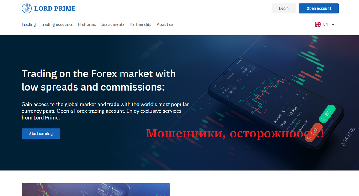 Обзор брокера-мошенника Lordprime: отзывы, вывод денег и разоблачение 