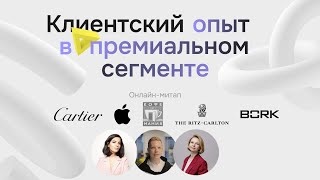 Как создать премиальный клиентский сервис: лучшие практики и примеры