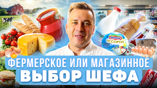 Фермерское или магазинное? | Гастродача Вселуг