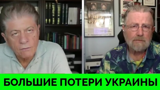 Украина Ускоряют Подготовку Новобранцев, Но Не Могут Возместить Потери - Ларри Джонсон | Judging Freedom | 09.09.2024