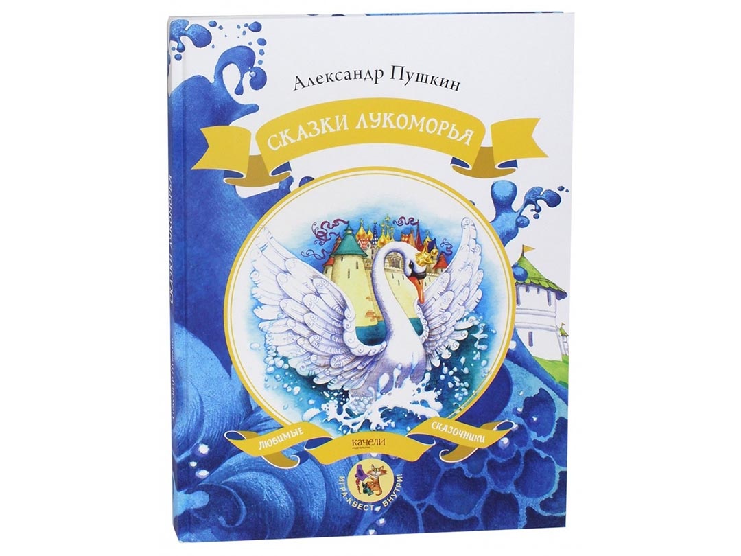 Иллюстрации к книге «Сказка о царе Салтане...»