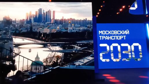 Московский транспорт: прошлое, настоящее, будущее