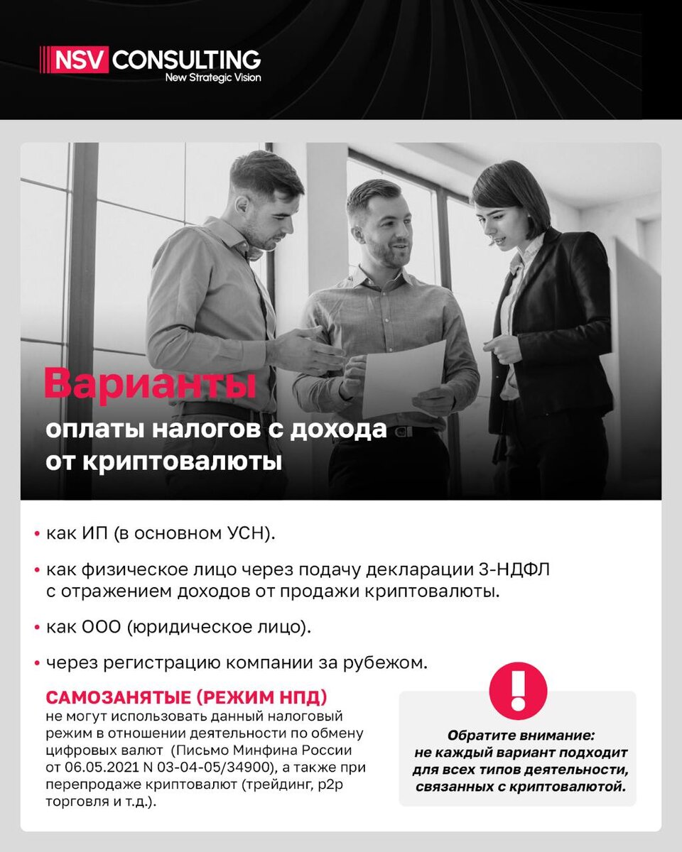 Варианты оплаты налогов с дохода от криптовалюты 