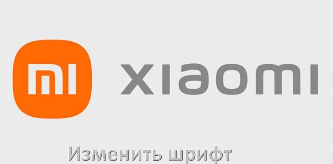 
Как изменить шрифт на телефоне Xiaomi увеличить буквы и поменять размер и цвет в Android 15, 14, 13, 12