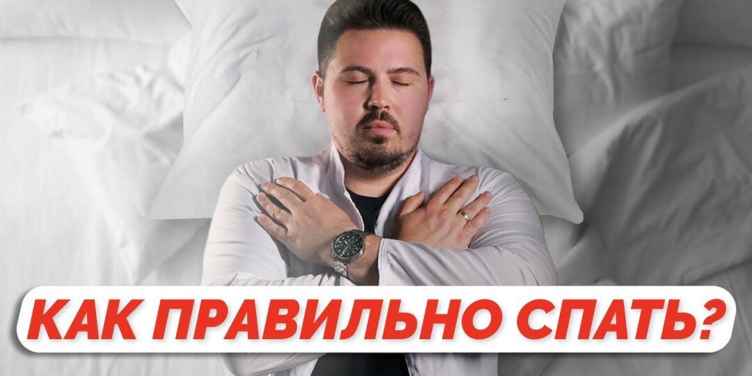 Правильные позы для сна. Как просыпаться без боли в спине и шее?