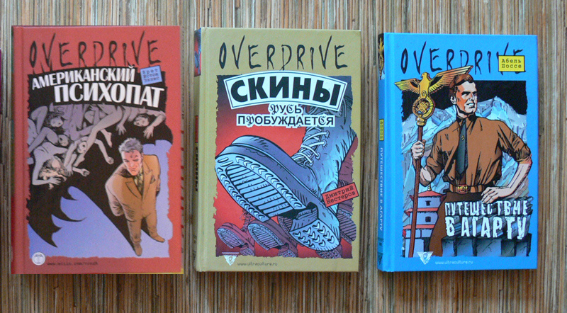 Книжная серия Overdrive