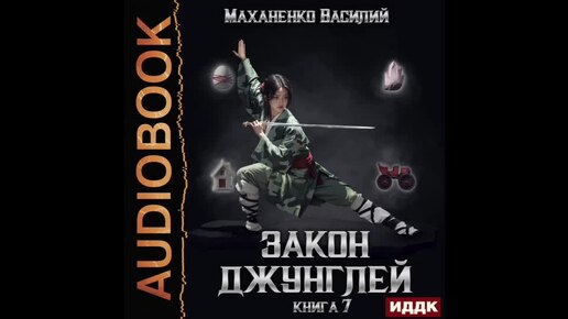 2004701 Аудиокнига. Маханенко Василий 