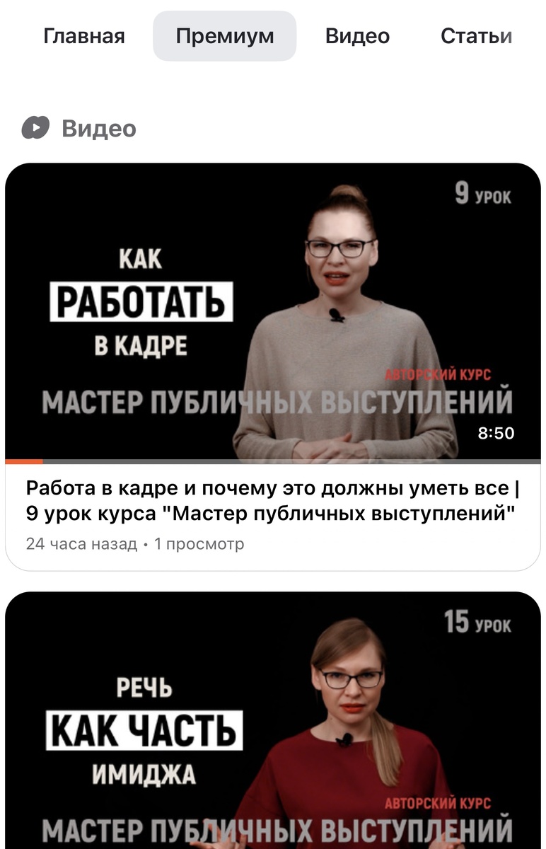 Так выглядит раздел ПРЕМИУМ