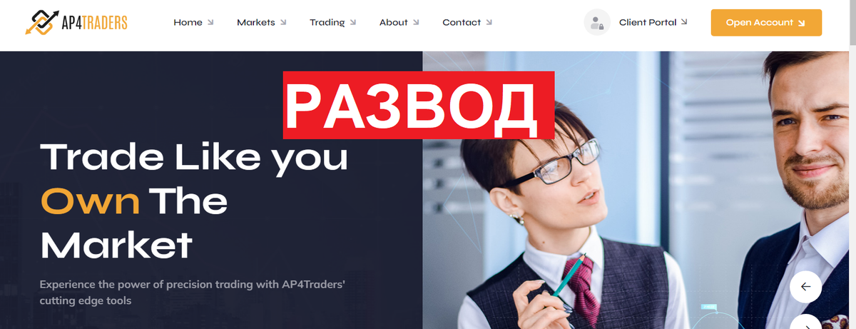 Как избежать обмана от Ap4traders.com (Ap4 Traders) отзывы обманутых — НЕ ВЕРИТЬ.СКАМ