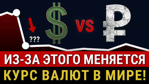 Почему Рубль ТАК ДЕШЕВЛЕ доллара? От чего реально зависит курс валют? Инфляция, санкции, баланс