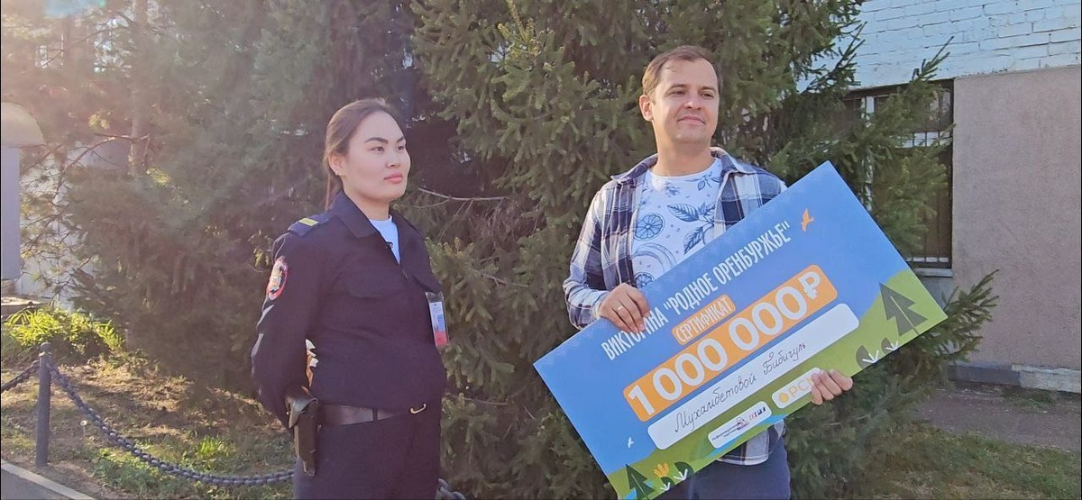    Миллионерша из МВД. Бибигуль Мухамбетова выиграла в викторине «Родное Оренбуржье» Белов Михаил Александрович