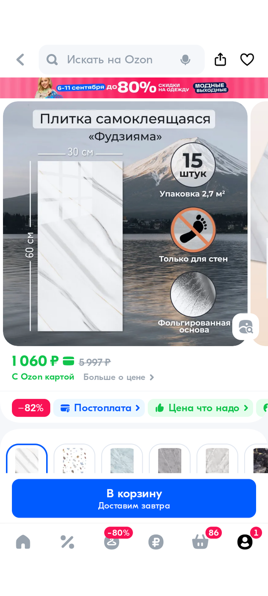Наша плитка. Скриншот с ОЗОНА