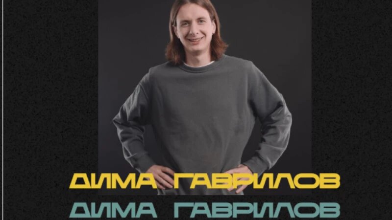     Тур Гаврилова. https://gavrilovdima.ru/