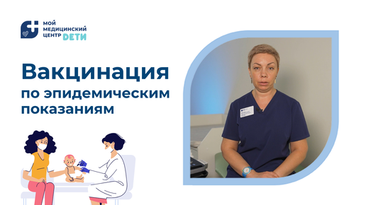 Вакцинация по эпидемическим показаниям