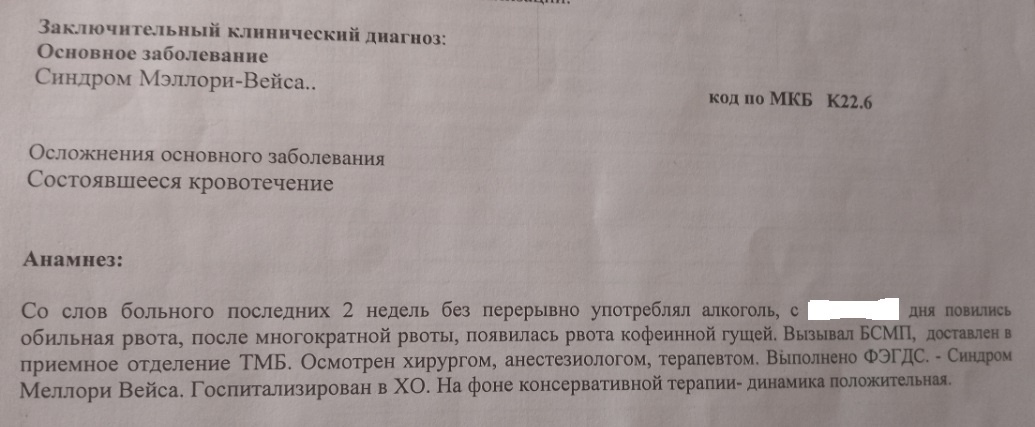 Фрагмент из моего выписного эпикриза с диагнозом.