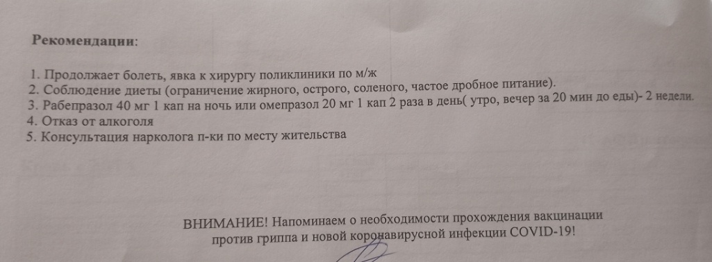 Рекомендации врача
