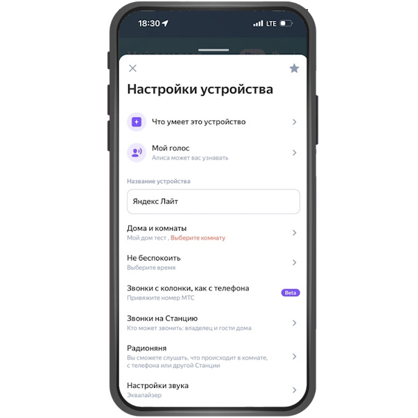 2. Перейдите в настройки колонки и выберите функцию «Звонки с колонки, как с телефона». →