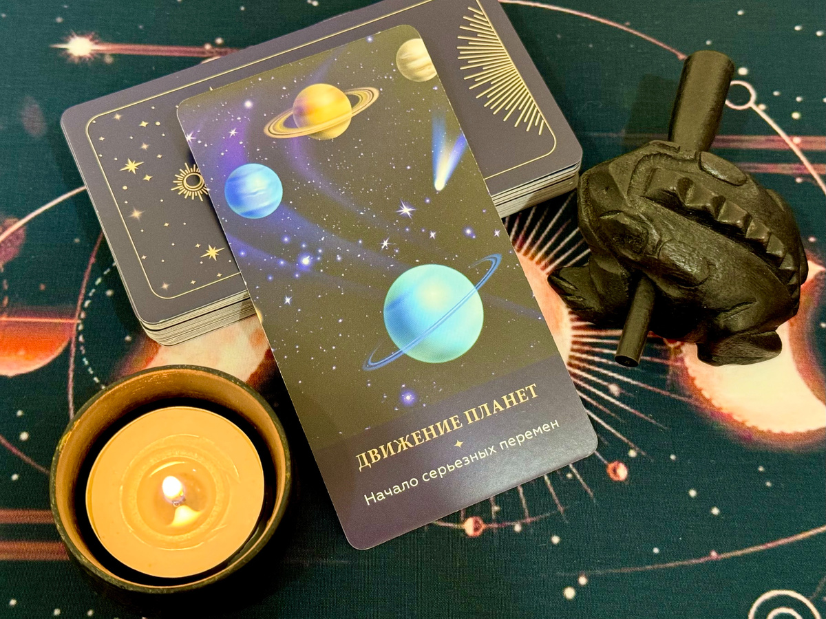 Послание Вселенной - начало серьезных перемен.