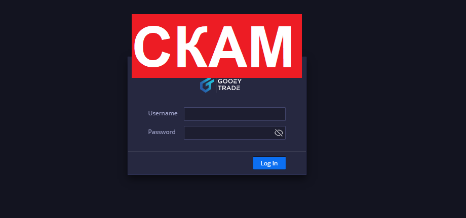 Остерегайтесь МОШЕННИКОВ Trade.Gooeytrade.com (Gooey Trade) отзывы – СКАМ. Риск потери денег.