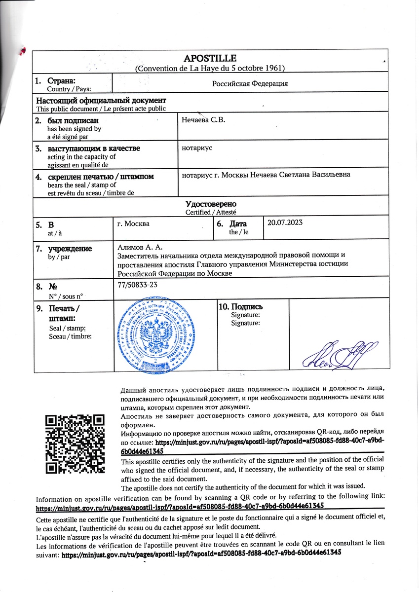Апостиль МинЮст РФ Москва