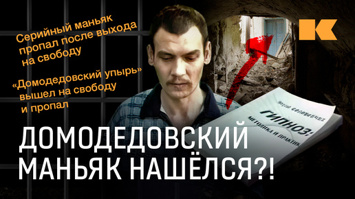 Международное расследование: идем по следу самого обсуждаемого маньяка года