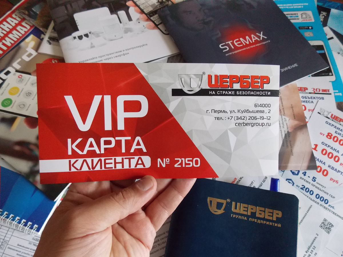 Карта VIP-клиента компании Цербер.