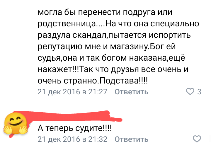 Она сказала что это я