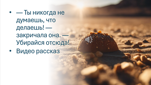 — Ты никогда не думаешь, что делаешь! — закричала жена брату мужа. — Убирайся отсюда. Видео рассказ