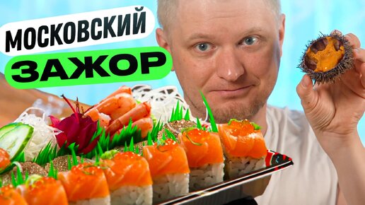 Сашими и икра! Москвичи опять за своё! Naomi Sushi. Славный обзор!