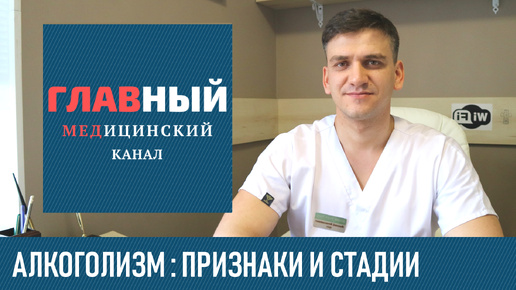 Что такое алкоголизм: причины, признаки, симптомы и стадии. Болезнь хронический алкоголизм