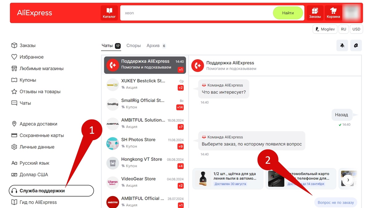 Шаг №1 (источник скриншота: https://alisale.by/udalit-kartu-aliekspress/)