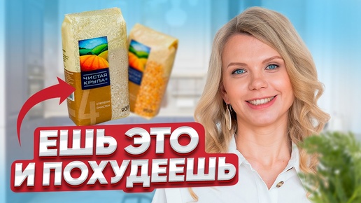 Добавьте эти 4 Продукта в свой рацион и Похудете!