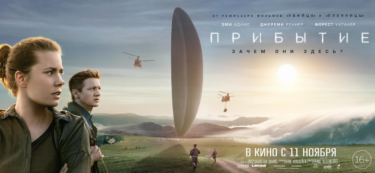 Arrival (2016)