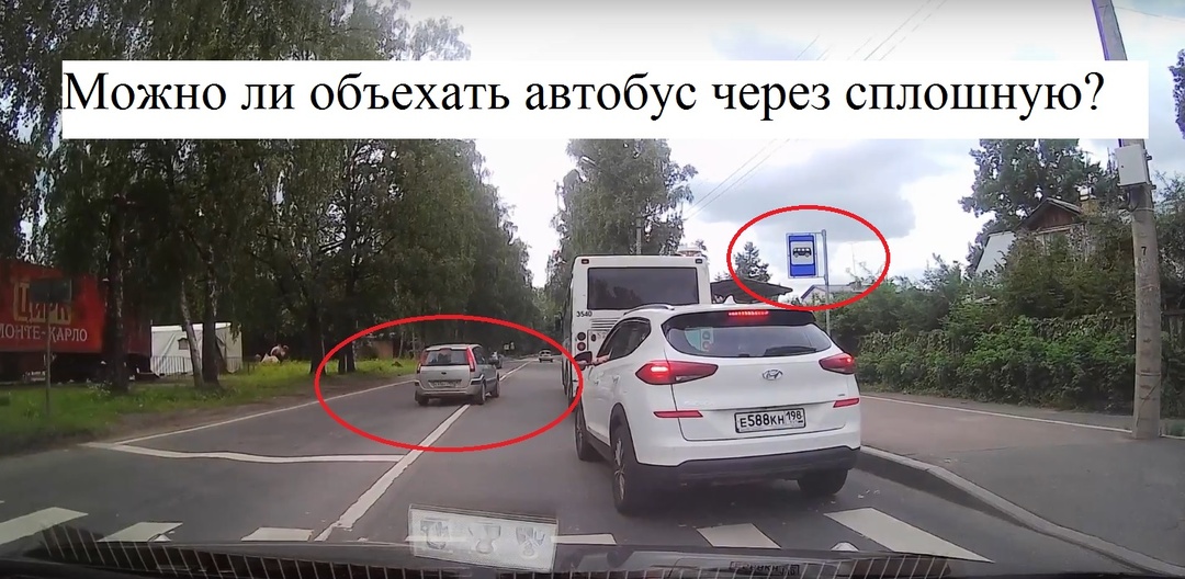 Можно ли объехать автобус остановившийся на остановке через сплошную, если он остановился для посадки и высадки пассажиров