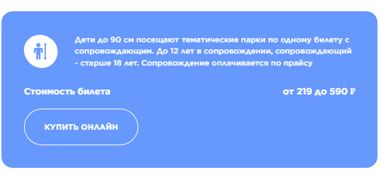 Информация с официального сайта парка Сказка