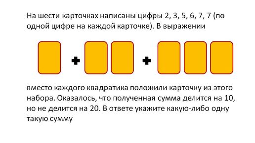 Задача про карточки базовый ЕГЭ № 19 демоверсия 2025