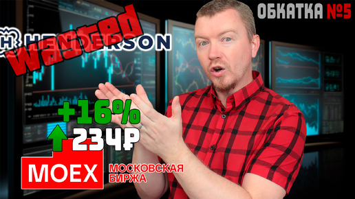 РОСТ на 16% за МЕСЯЦ? Инвестиции в акции МосБиржи (MOEX)