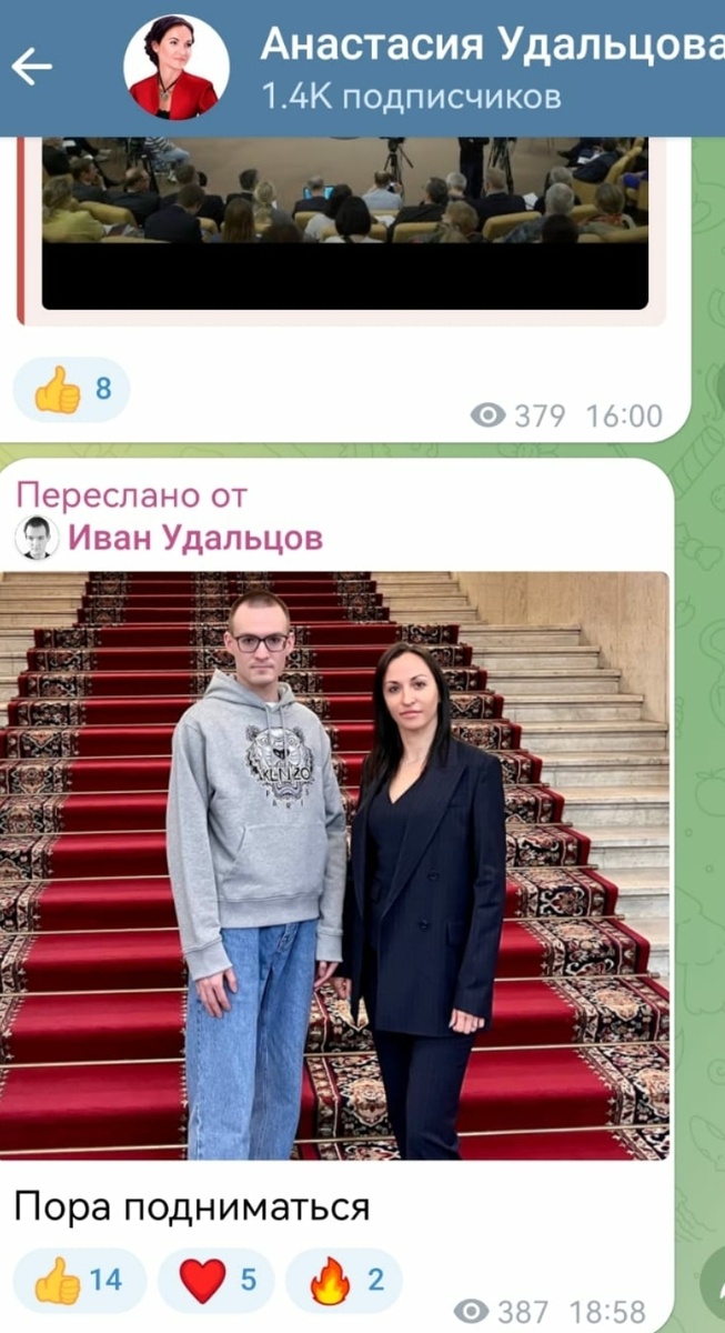 Переписка шляхты Удальцовых