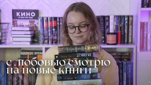 КНИЖНЫЕ ПОКУПКИ 🛍️ привезла книги из Питера